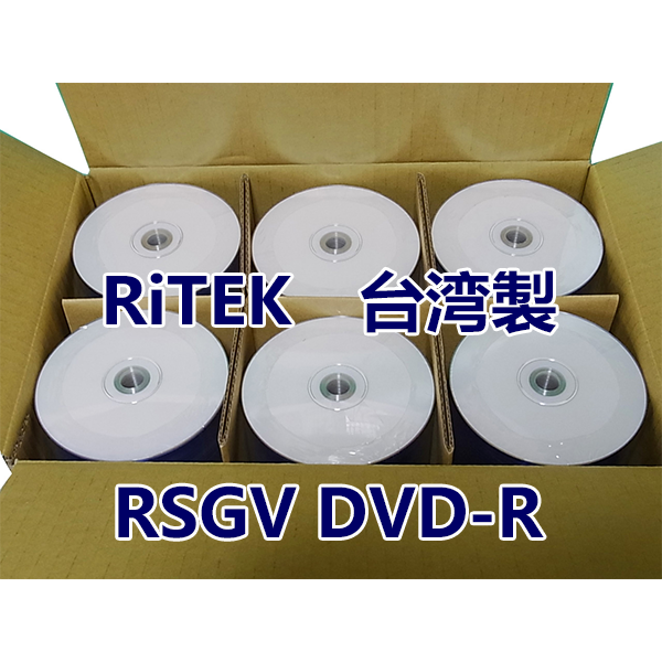 RiTEK製 業務用 DVD-R RSGV 4.7GB